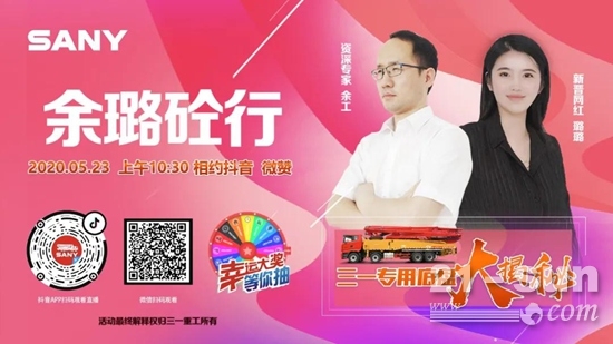 三一专用自制底盘大揭秘丨资深专家、美女主播带你云端互动！